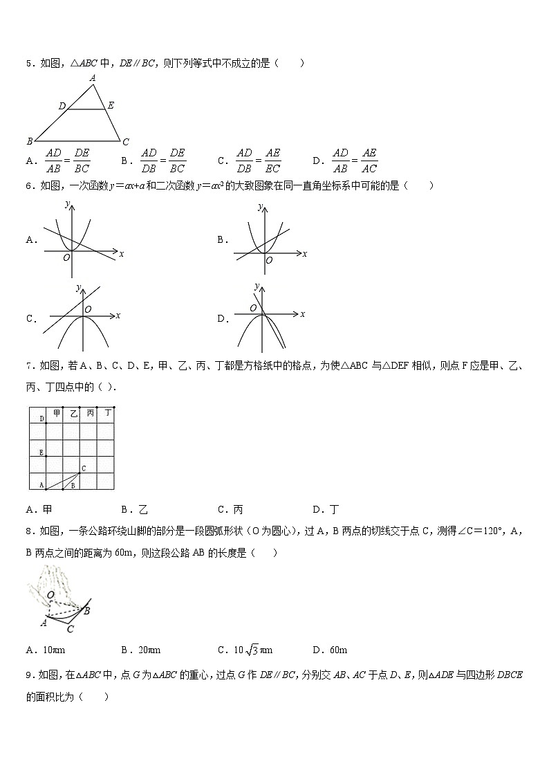 2023-2024学年广西南宁市兴宁区新兴学校九年级数学第一学期期末预测试题含答案第2页