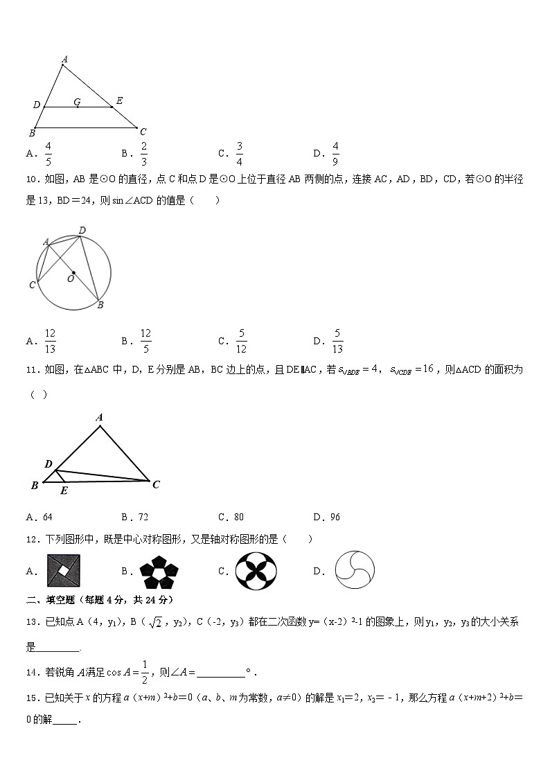 2023-2024学年广西南宁市兴宁区新兴学校九年级数学第一学期期末预测试题含答案第3页