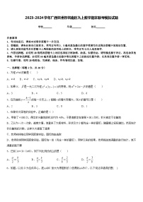 2023-2024学年广西钦州市钦南区九上数学期末联考模拟试题含答案