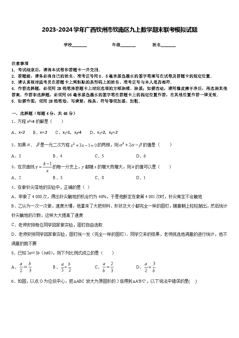 2023-2024学年广西钦州市钦南区九上数学期末联考模拟试题含答案01
