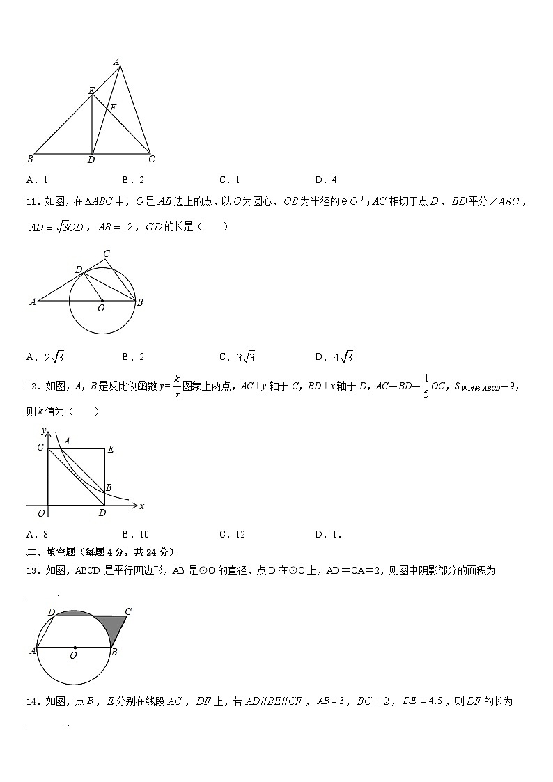 2023-2024学年广西钦州市钦南区犀牛脚中学九上数学期末质量跟踪监视模拟试题含答案03