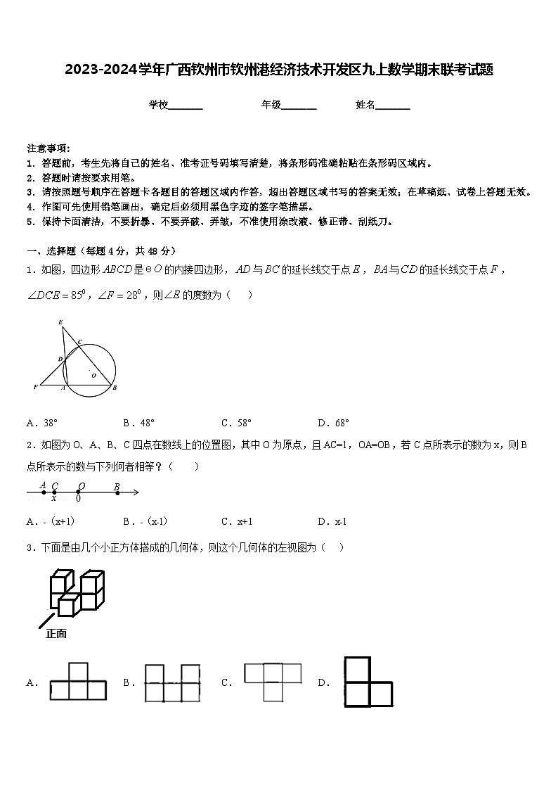 2023-2024学年广西钦州市钦州港经济技术开发区九上数学期末联考试题含答案01