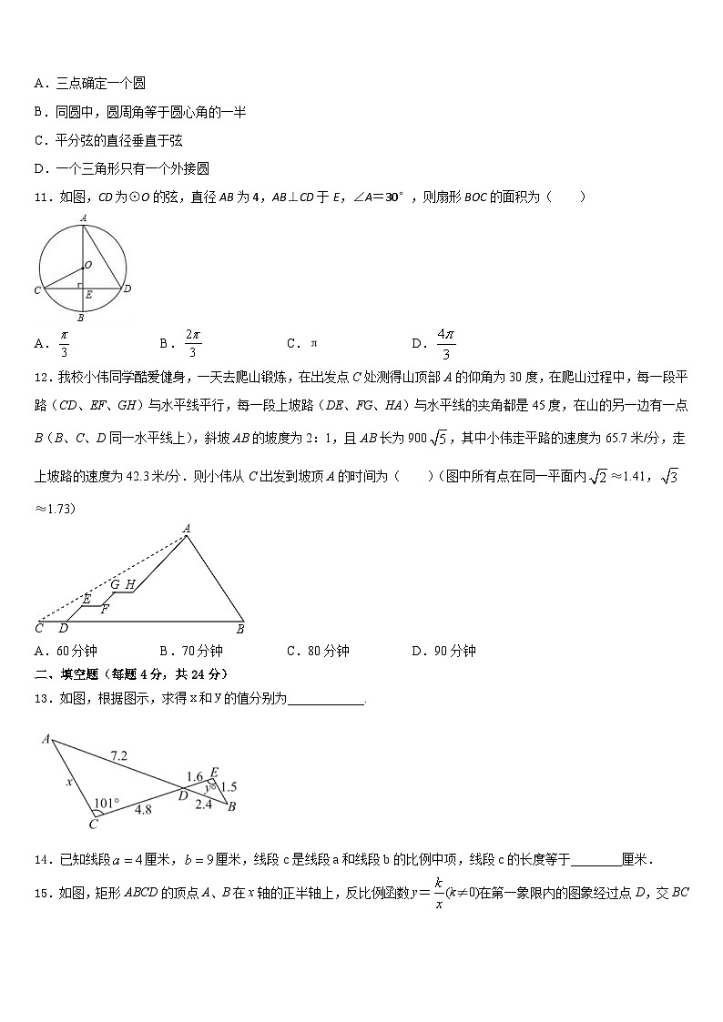 2023-2024学年广西钦州市钦州港经济技术开发区九上数学期末联考试题含答案03