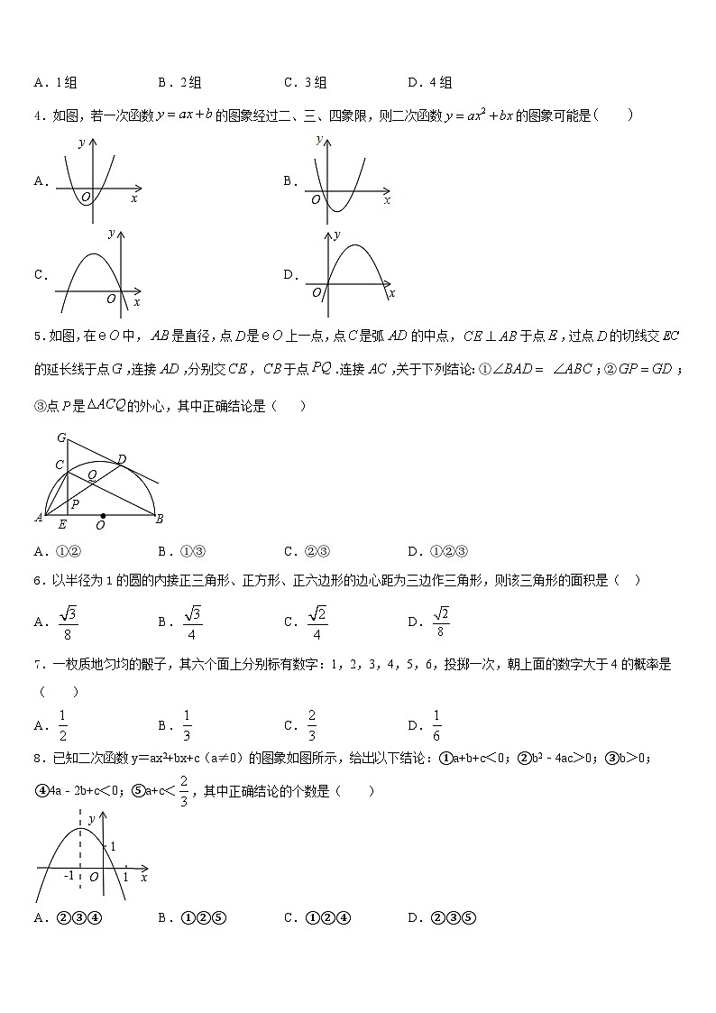 2023-2024学年广西省贵港市名校数学九上期末检测试题含答案第2页