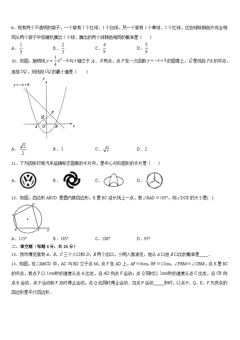 2023-2024学年广西省贵港市名校数学九上期末检测试题含答案第3页