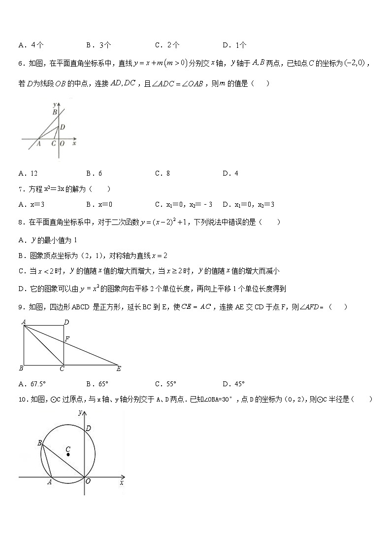 2023-2024学年广西省钦州市名校数学九上期末质量跟踪监视模拟试题含答案02