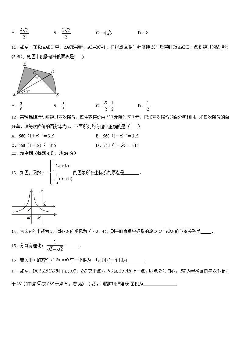 2023-2024学年广西省钦州市名校数学九上期末质量跟踪监视模拟试题含答案03