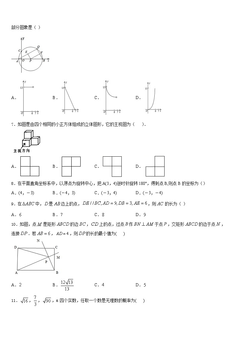 2023-2024学年广西梧州市岑溪市九年级数学第一学期期末学业质量监测模拟试题含答案02