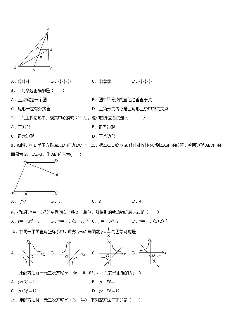 2023-2024学年广西省玉林市九年级数学第一学期期末统考模拟试题含答案02