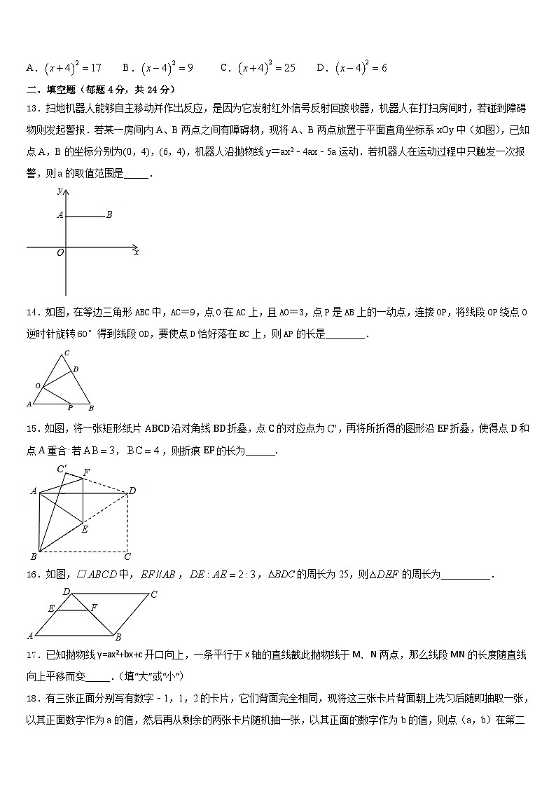 2023-2024学年广西省玉林市九年级数学第一学期期末统考模拟试题含答案03