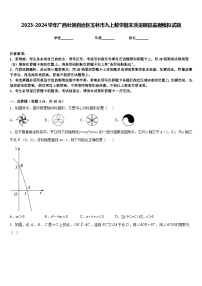 2023-2024学年广西壮族自治区玉林市九上数学期末质量跟踪监视模拟试题含答案