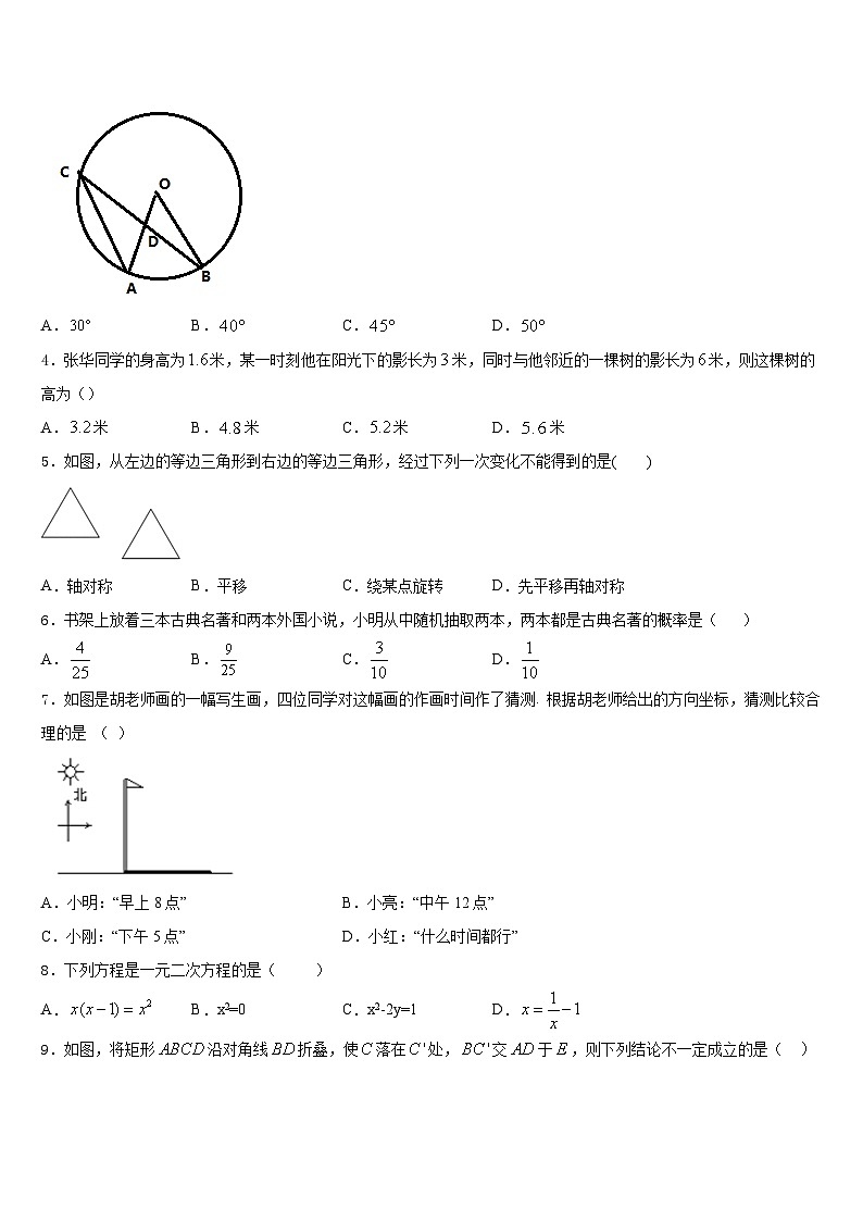 2023-2024学年广西壮族自治区玉林市九上数学期末质量跟踪监视模拟试题含答案02