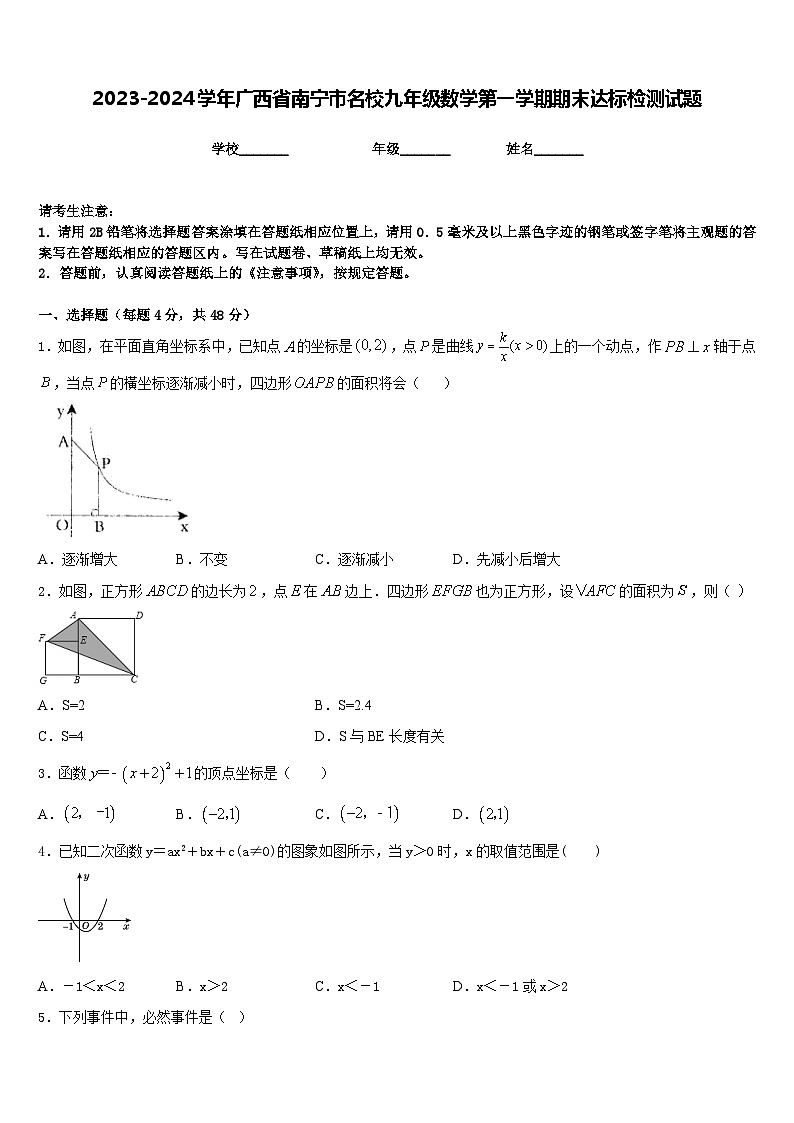 2023-2024学年广西省南宁市名校九年级数学第一学期期末达标检测试题含答案第1页