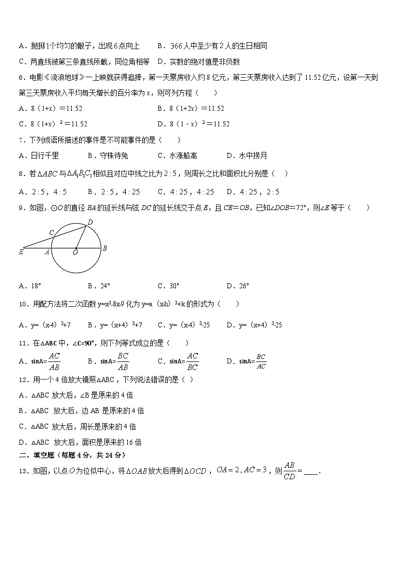 2023-2024学年广西省南宁市名校九年级数学第一学期期末达标检测试题含答案第2页