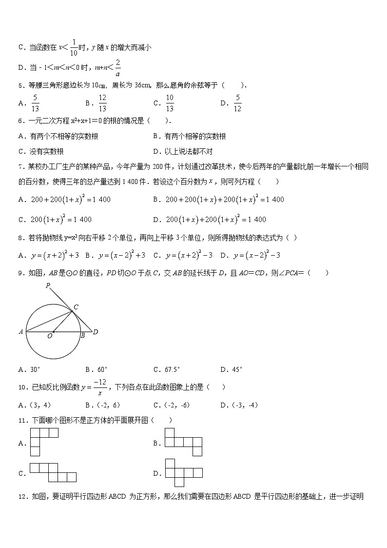 2023-2024学年广西壮族自治区南宁市第二中学数学九上期末教学质量检测模拟试题含答案02