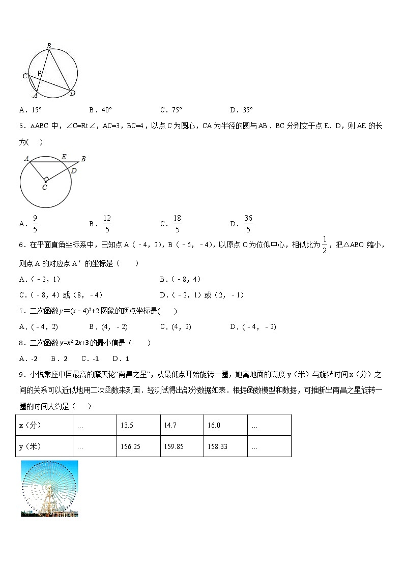 2023-2024学年新疆生产建设兵团第二师二十五团中学九上数学期末达标检测模拟试题含答案第2页