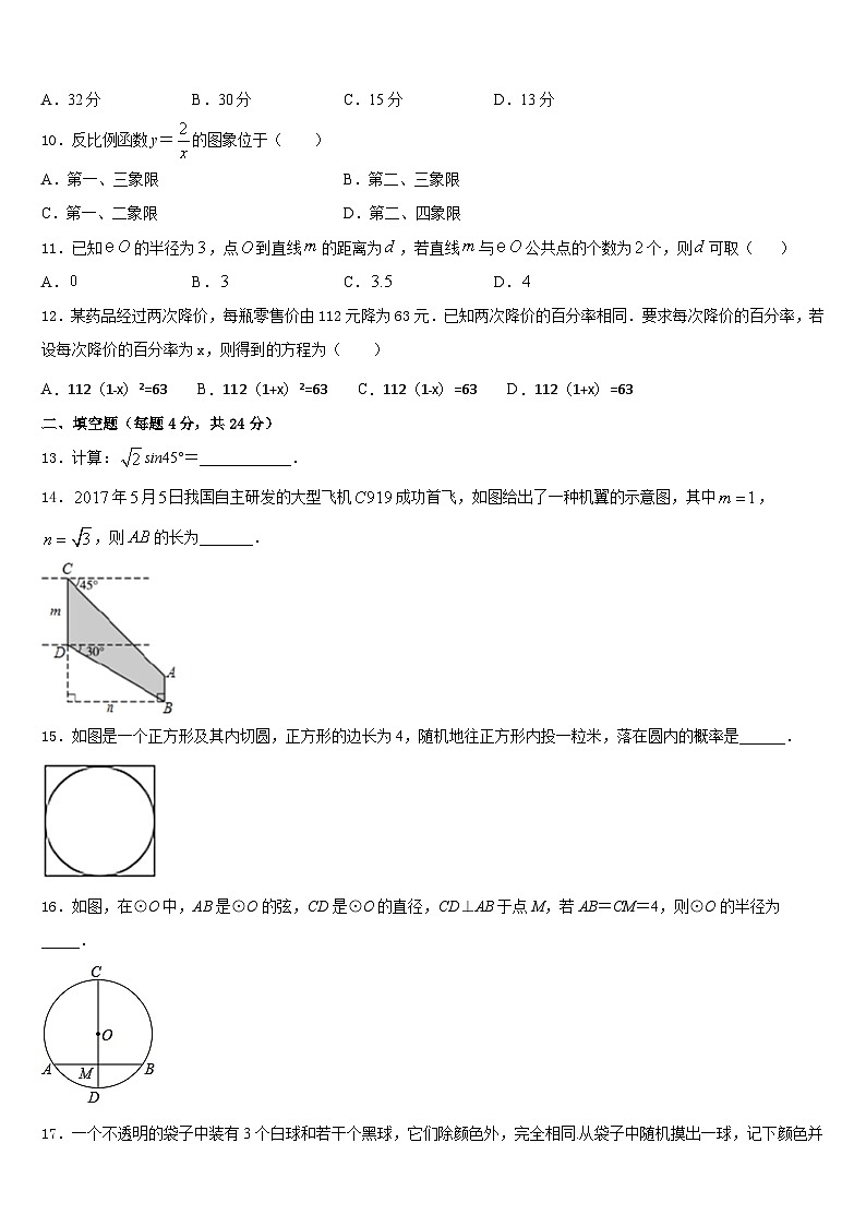 2023-2024学年新疆生产建设兵团第二师二十五团中学九上数学期末达标检测模拟试题含答案第3页