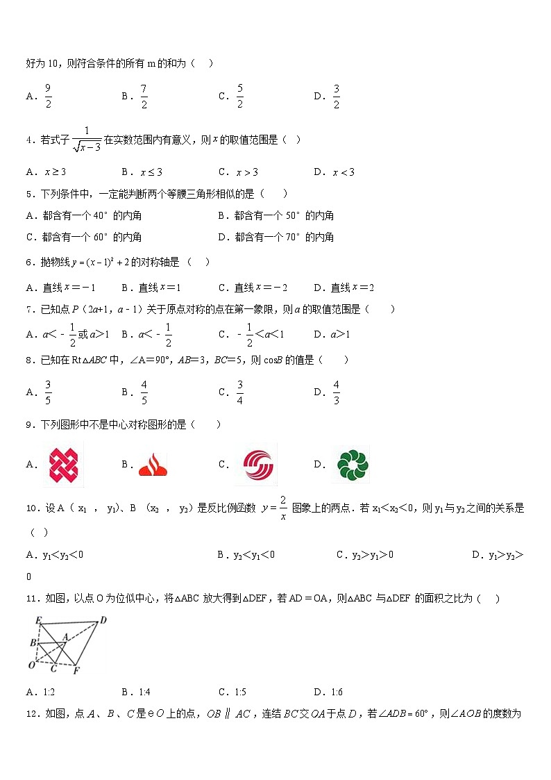 2023-2024学年揭阳市榕城区数学九年级第一学期期末达标检测试题含答案第2页