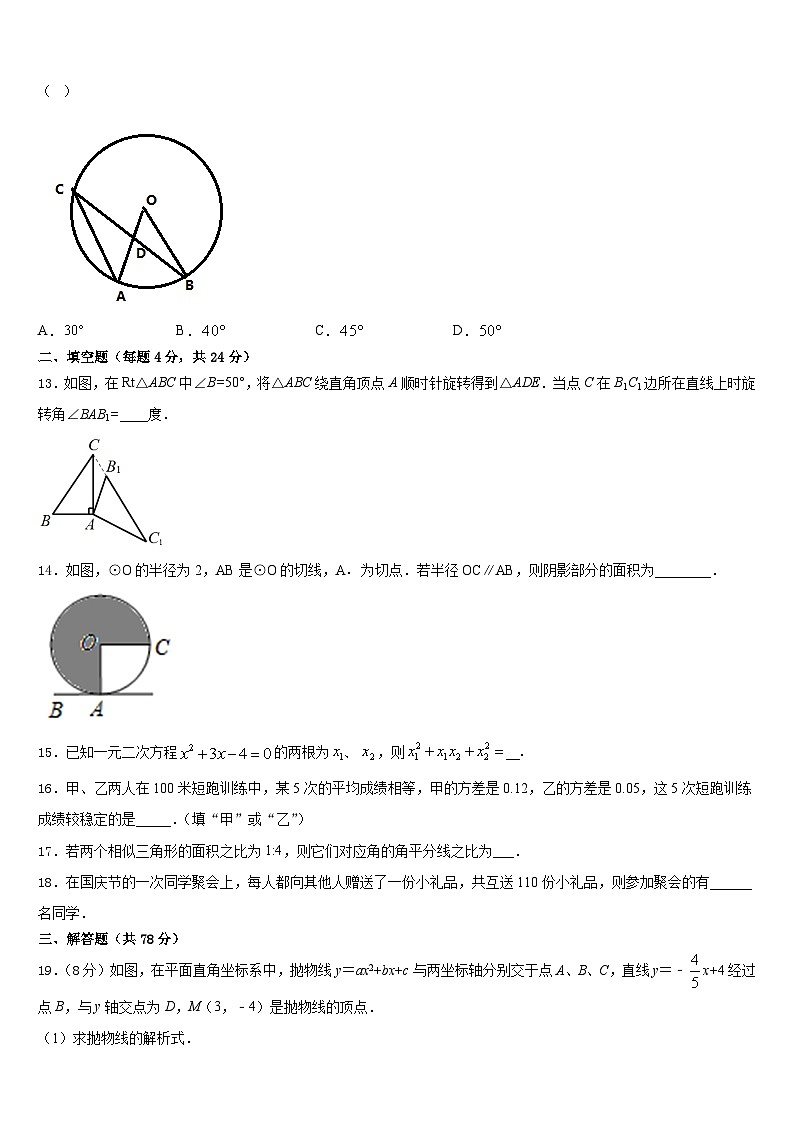2023-2024学年揭阳市榕城区数学九年级第一学期期末达标检测试题含答案第3页