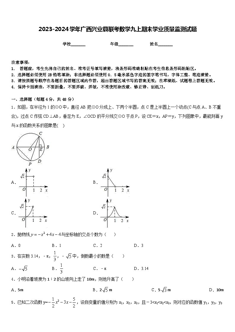 2023-2024学年广西兴业县联考数学九上期末学业质量监测试题含答案01