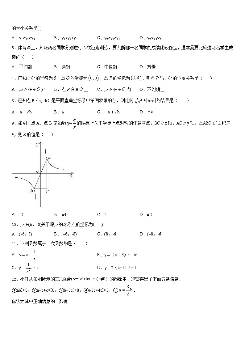 2023-2024学年广西兴业县联考数学九上期末学业质量监测试题含答案02