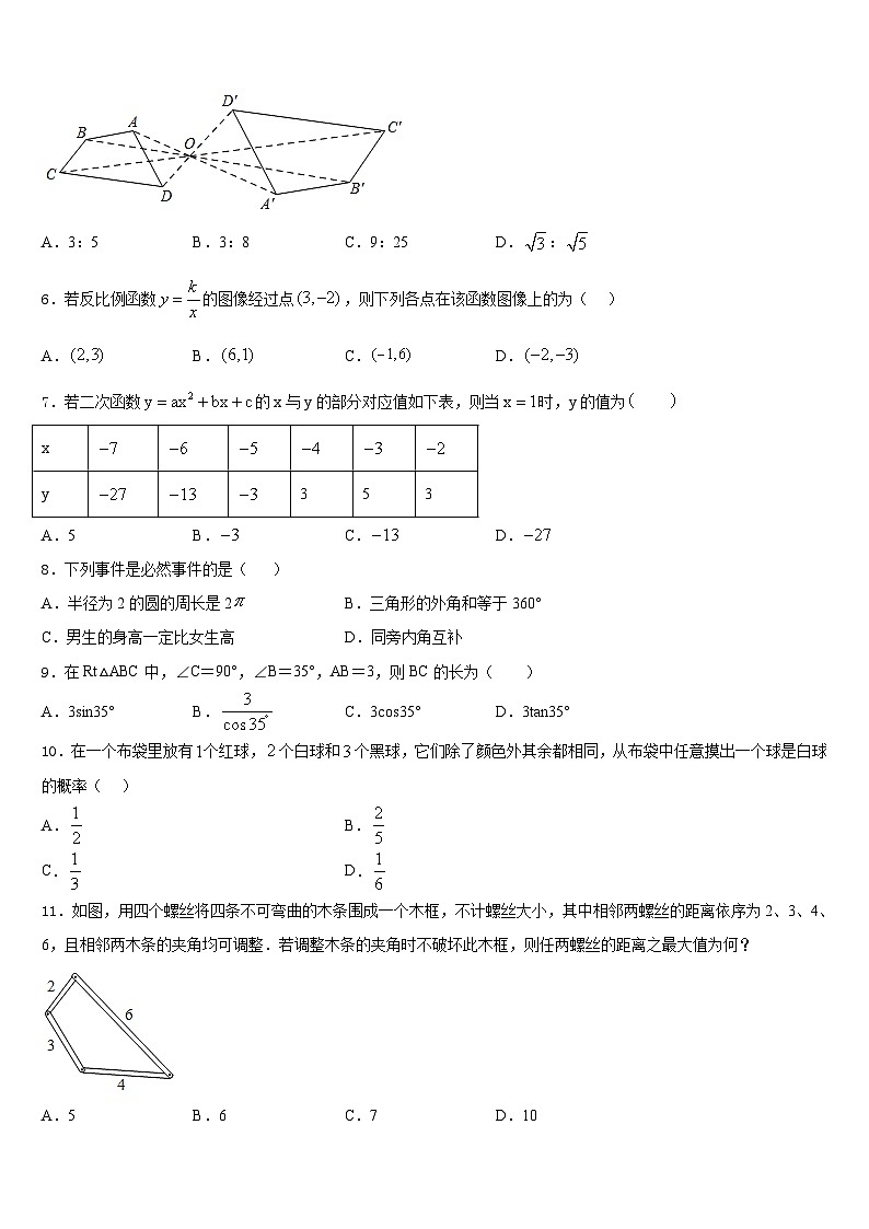 2023-2024学年广西壮族自治区河池市数学九年级第一学期期末质量跟踪监视模拟试题含答案02