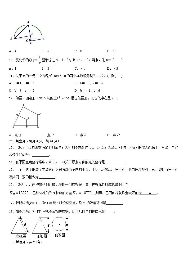 2023-2024学年攀枝花市重点中学九年级数学第一学期期末考试模拟试题含答案第3页