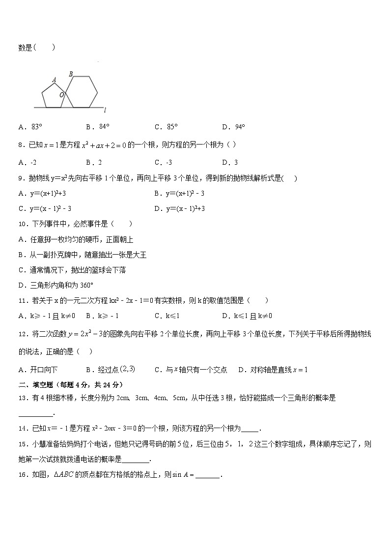 2023-2024学年广西壮族自治区崇左市龙州县九上数学期末联考试题含答案第2页