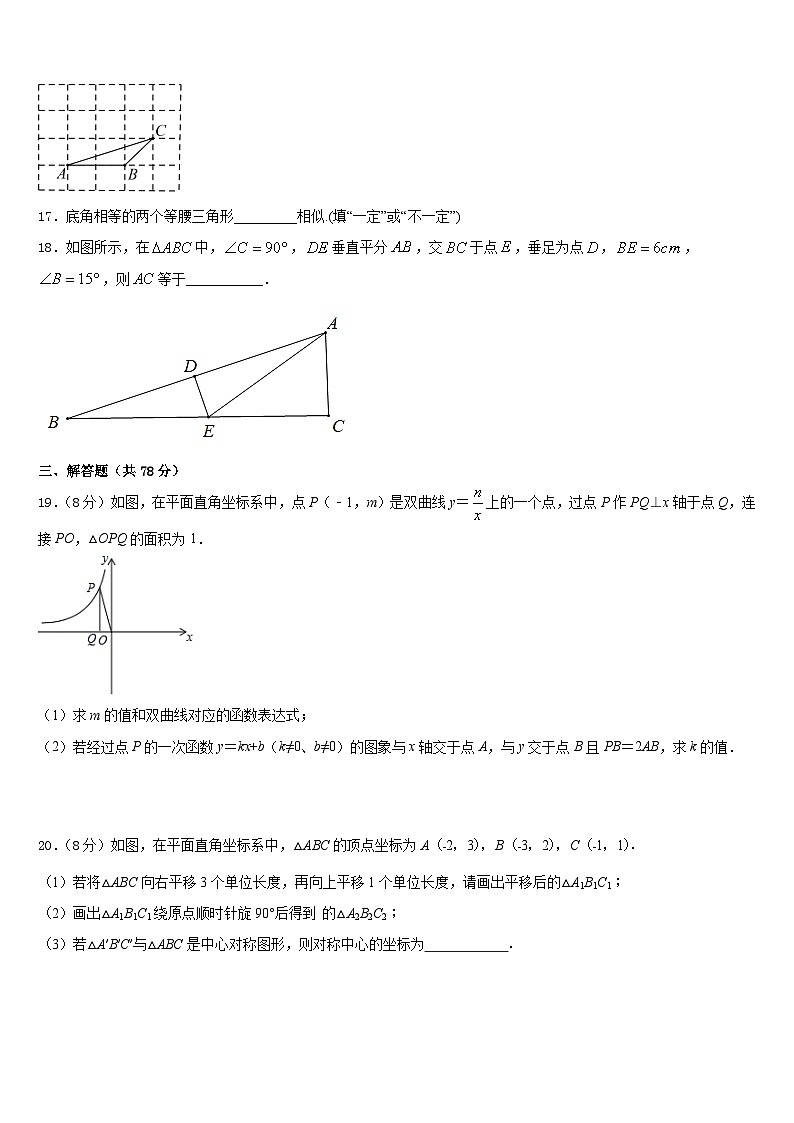 2023-2024学年广西壮族自治区崇左市龙州县九上数学期末联考试题含答案第3页