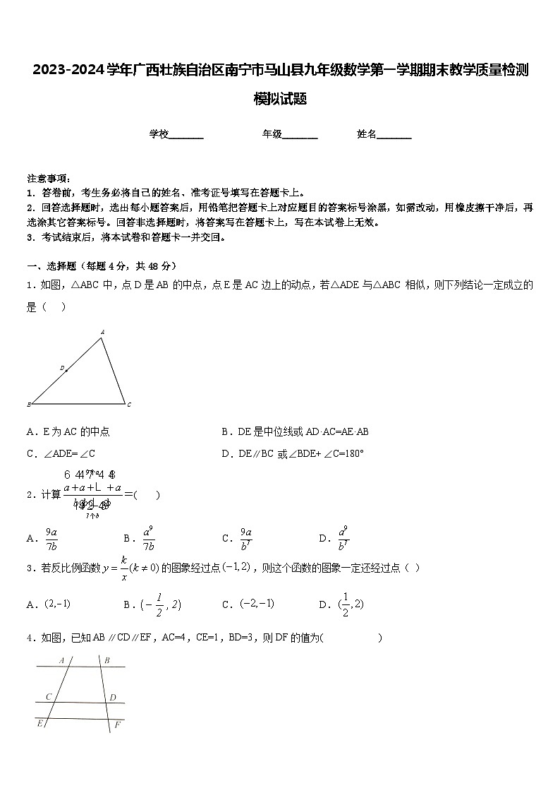 2023-2024学年广西壮族自治区南宁市马山县九年级数学第一学期期末教学质量检测模拟试题含答案第1页