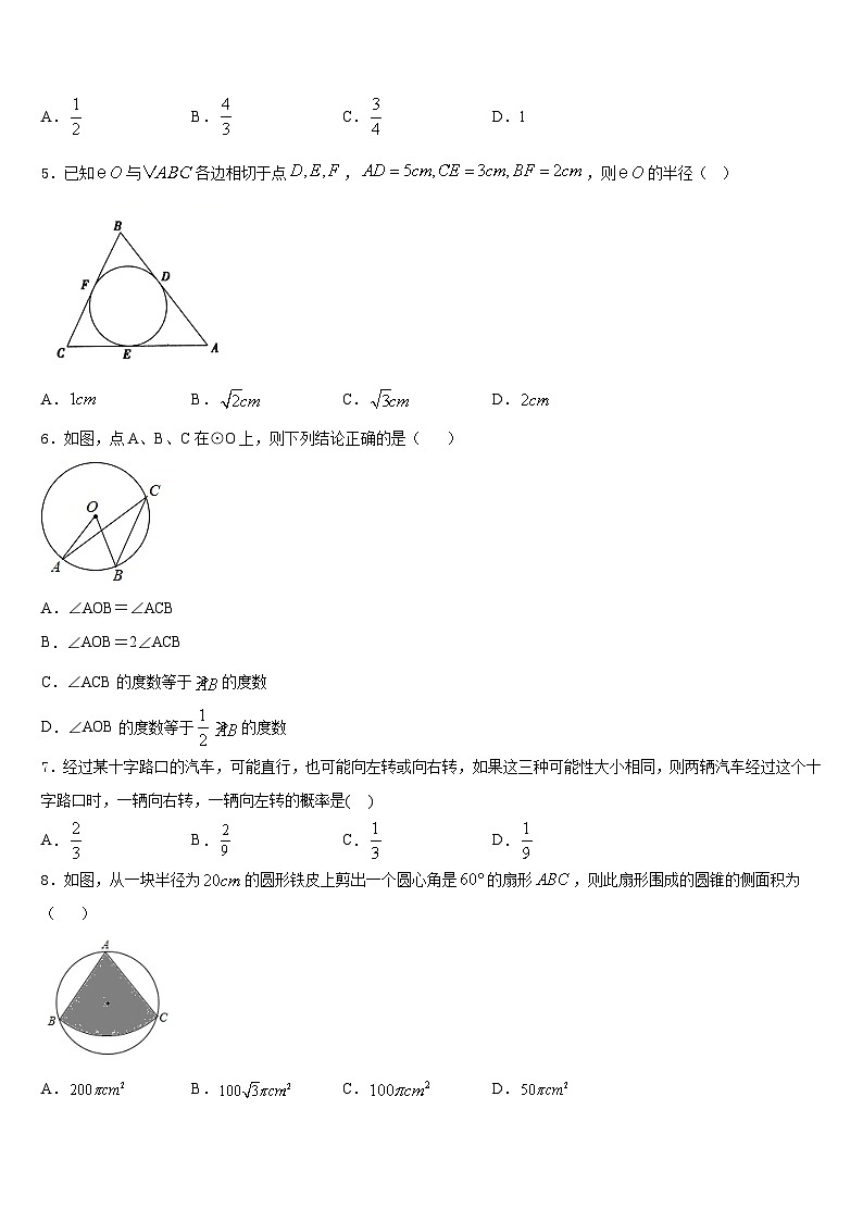 2023-2024学年广西壮族自治区南宁市马山县九年级数学第一学期期末教学质量检测模拟试题含答案第2页
