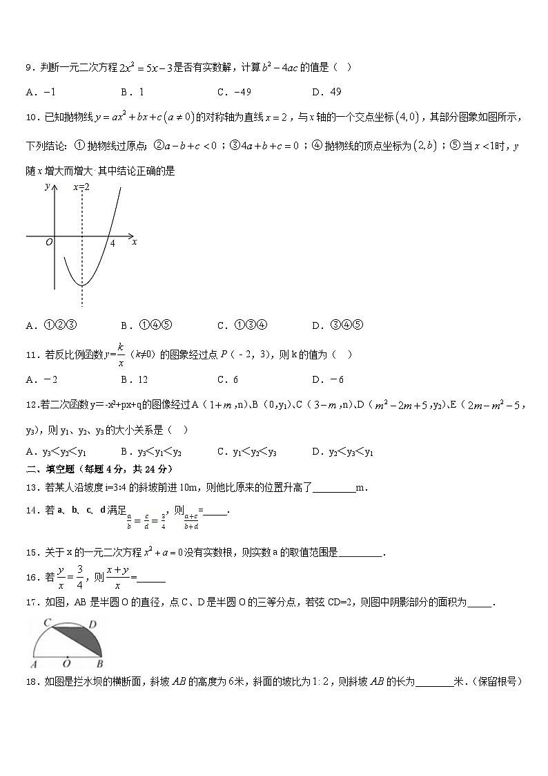 2023-2024学年广西壮族自治区南宁市马山县九年级数学第一学期期末教学质量检测模拟试题含答案第3页