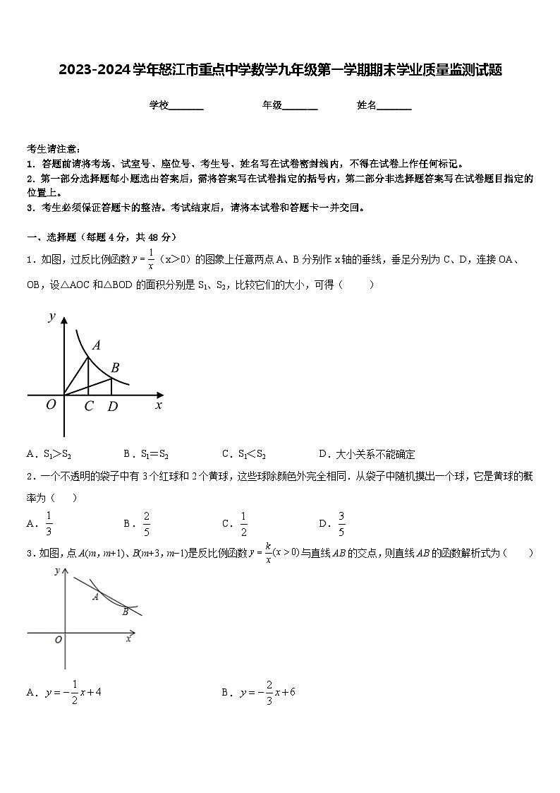 2023-2024学年怒江市重点中学数学九年级第一学期期末学业质量监测试题含答案第1页