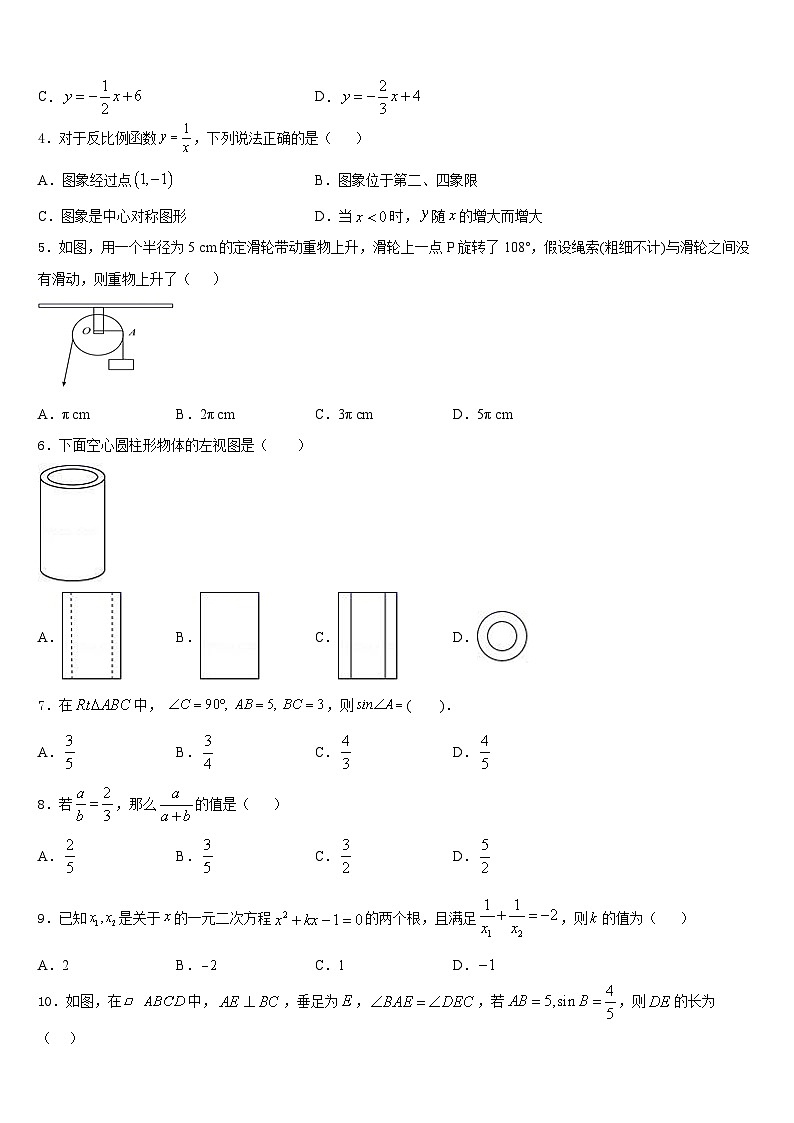 2023-2024学年怒江市重点中学数学九年级第一学期期末学业质量监测试题含答案第2页