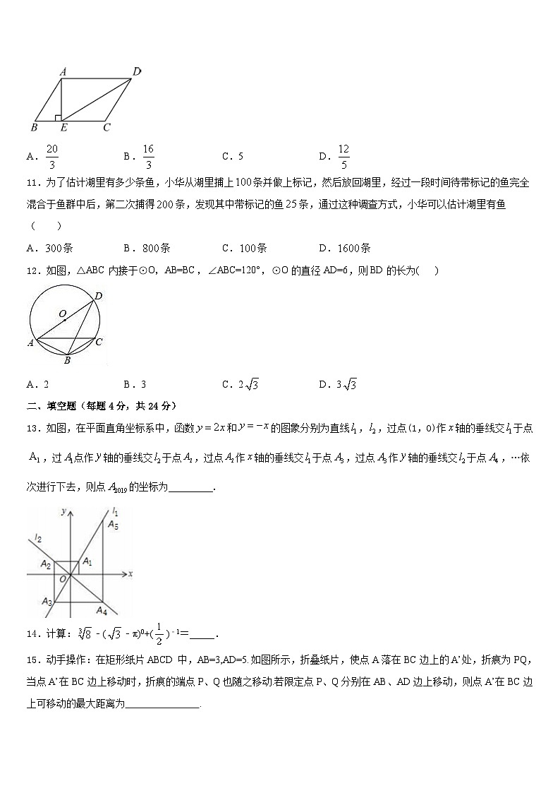 2023-2024学年怒江市重点中学数学九年级第一学期期末学业质量监测试题含答案第3页
