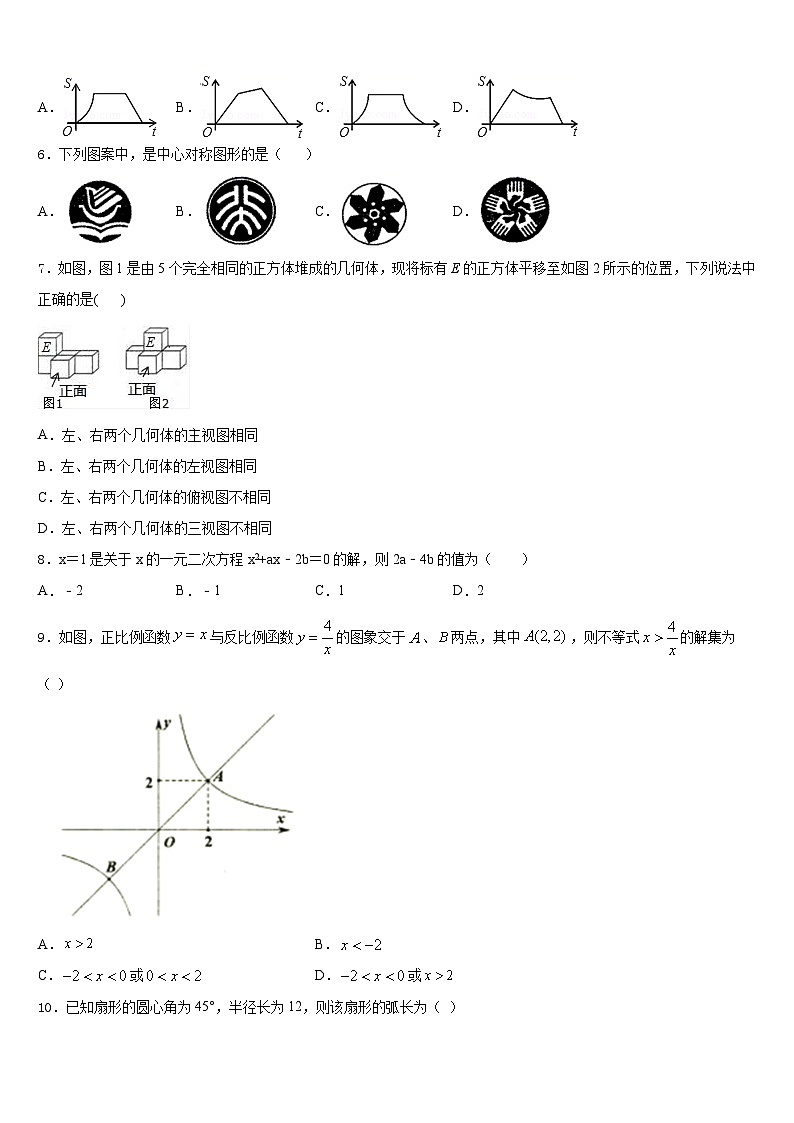 2023-2024学年新疆生产建设兵团27团中学九年级数学第一学期期末复习检测试题含答案第2页