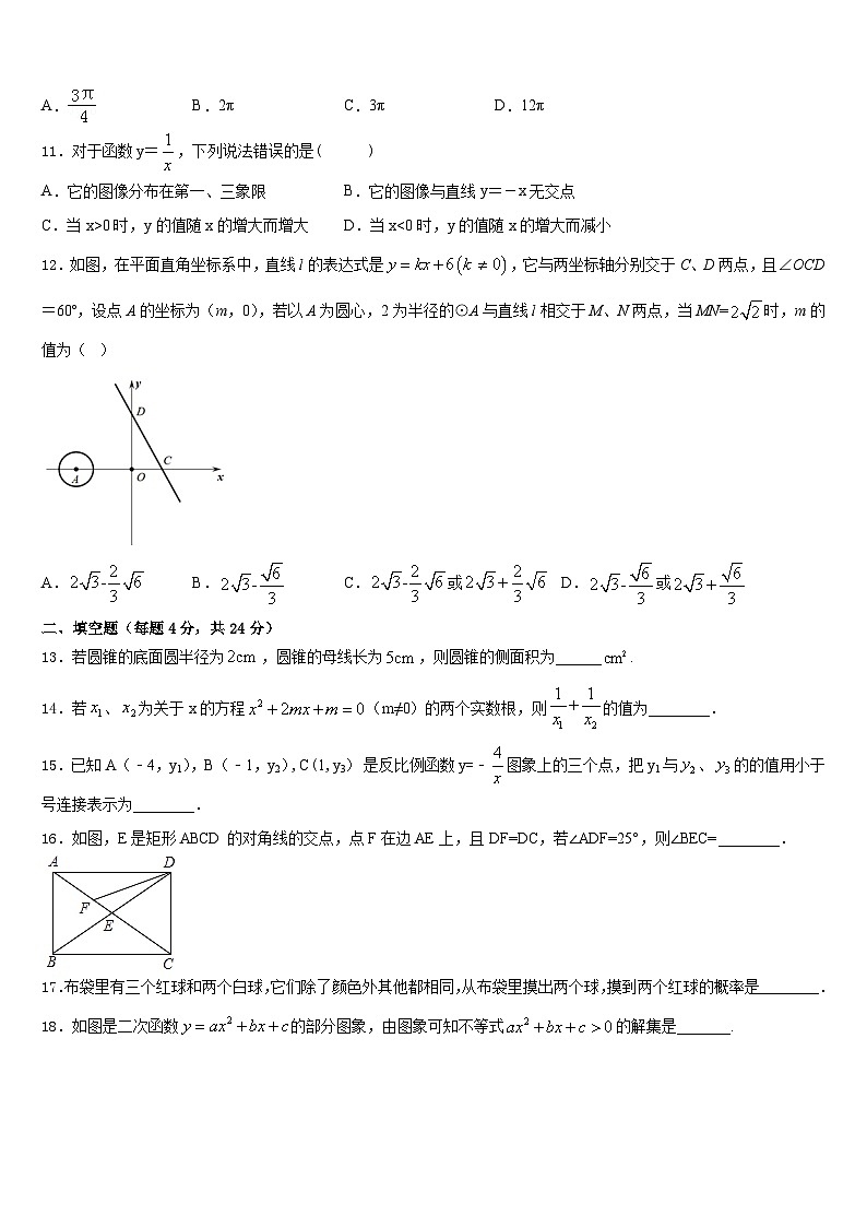 2023-2024学年新疆生产建设兵团27团中学九年级数学第一学期期末复习检测试题含答案第3页