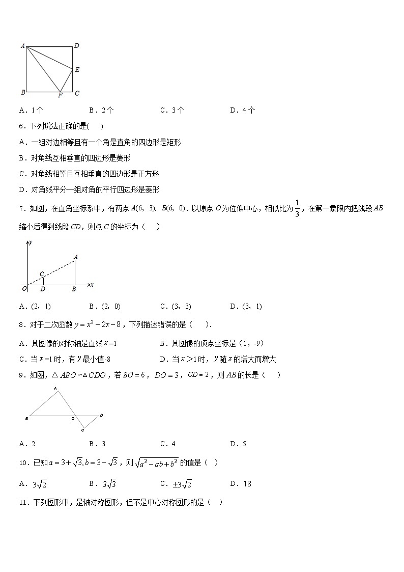 2023-2024学年新疆乌鲁木齐市第四中学九上数学期末复习检测模拟试题含答案02