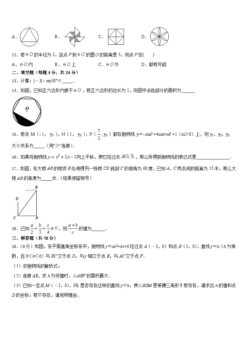 2023-2024学年新疆乌鲁木齐市第四中学九上数学期末复习检测模拟试题含答案03