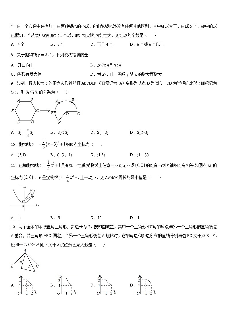 2023-2024学年新疆伊犁州名校九年级数学第一学期期末统考试题含答案02