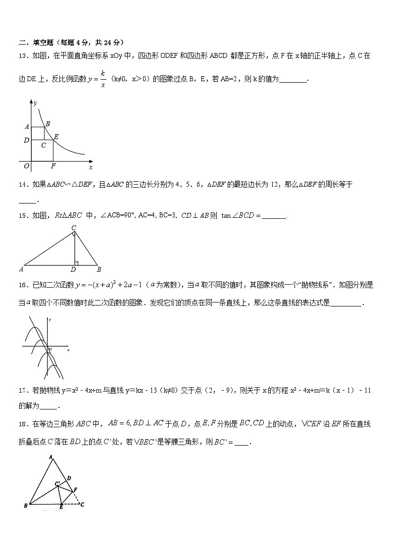 2023-2024学年新疆伊犁州名校九年级数学第一学期期末统考试题含答案03