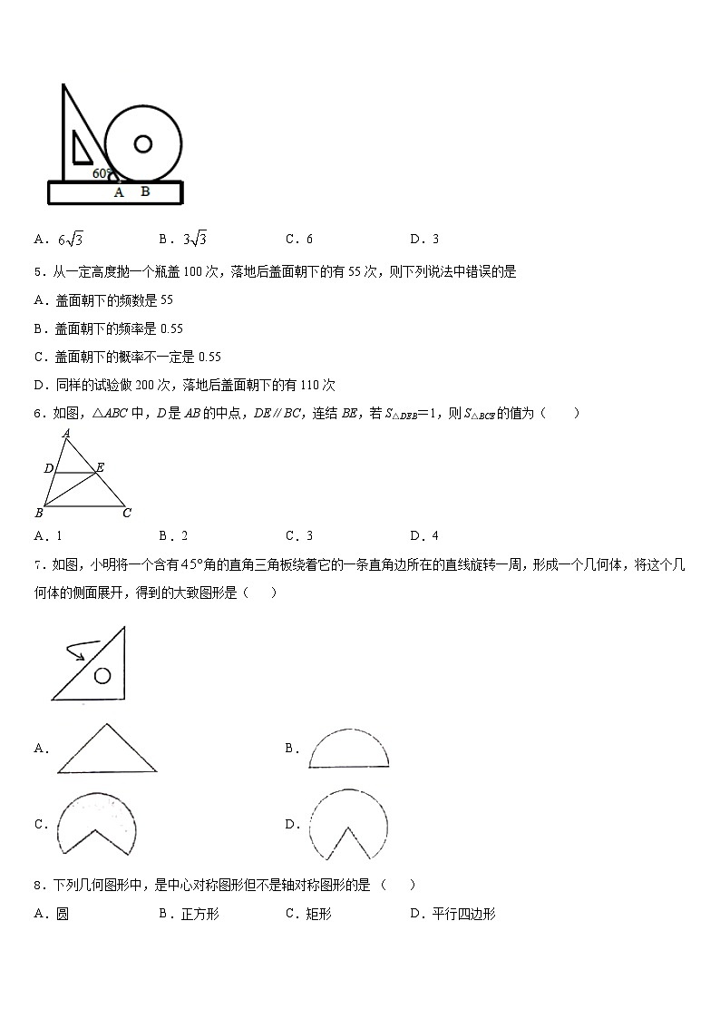 2023-2024学年广西壮族自治区河池市凤山县九上数学期末学业质量监测试题含答案02
