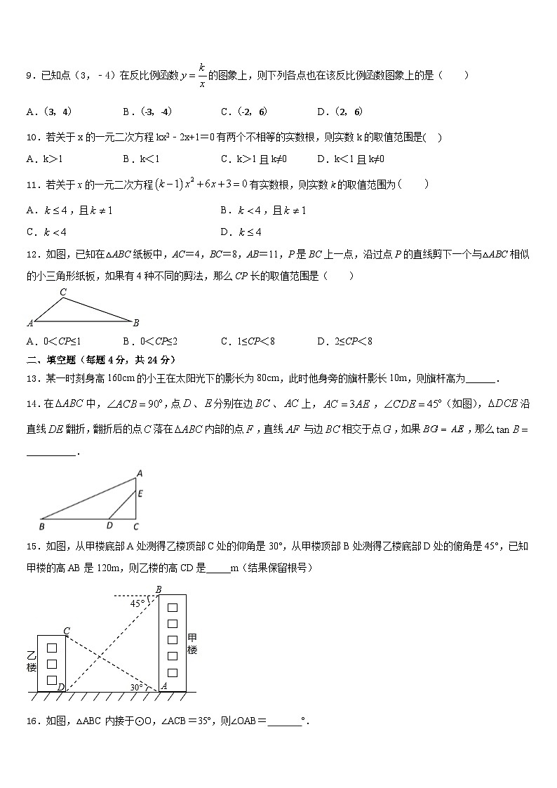 2023-2024学年广西壮族自治区河池市凤山县九上数学期末学业质量监测试题含答案03