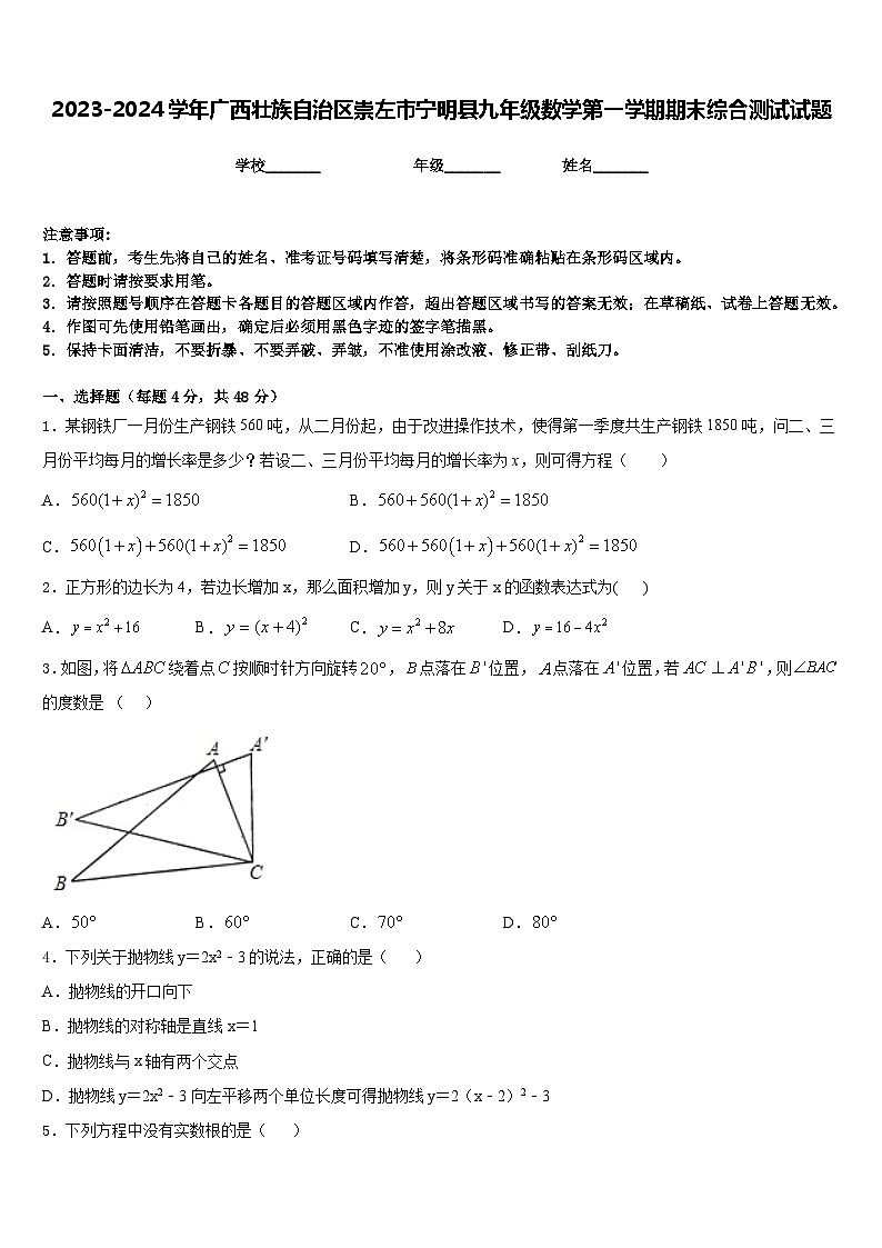 2023-2024学年广西壮族自治区崇左市宁明县九年级数学第一学期期末综合测试试题含答案第1页