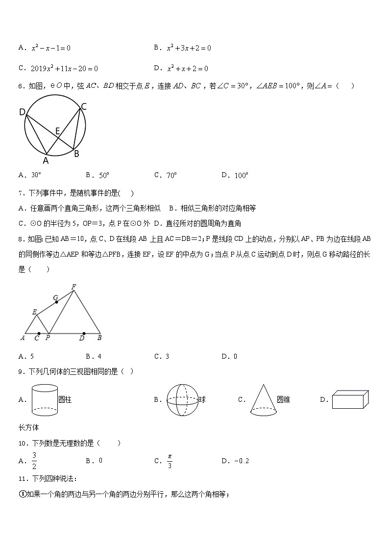 2023-2024学年广西壮族自治区崇左市宁明县九年级数学第一学期期末综合测试试题含答案第2页