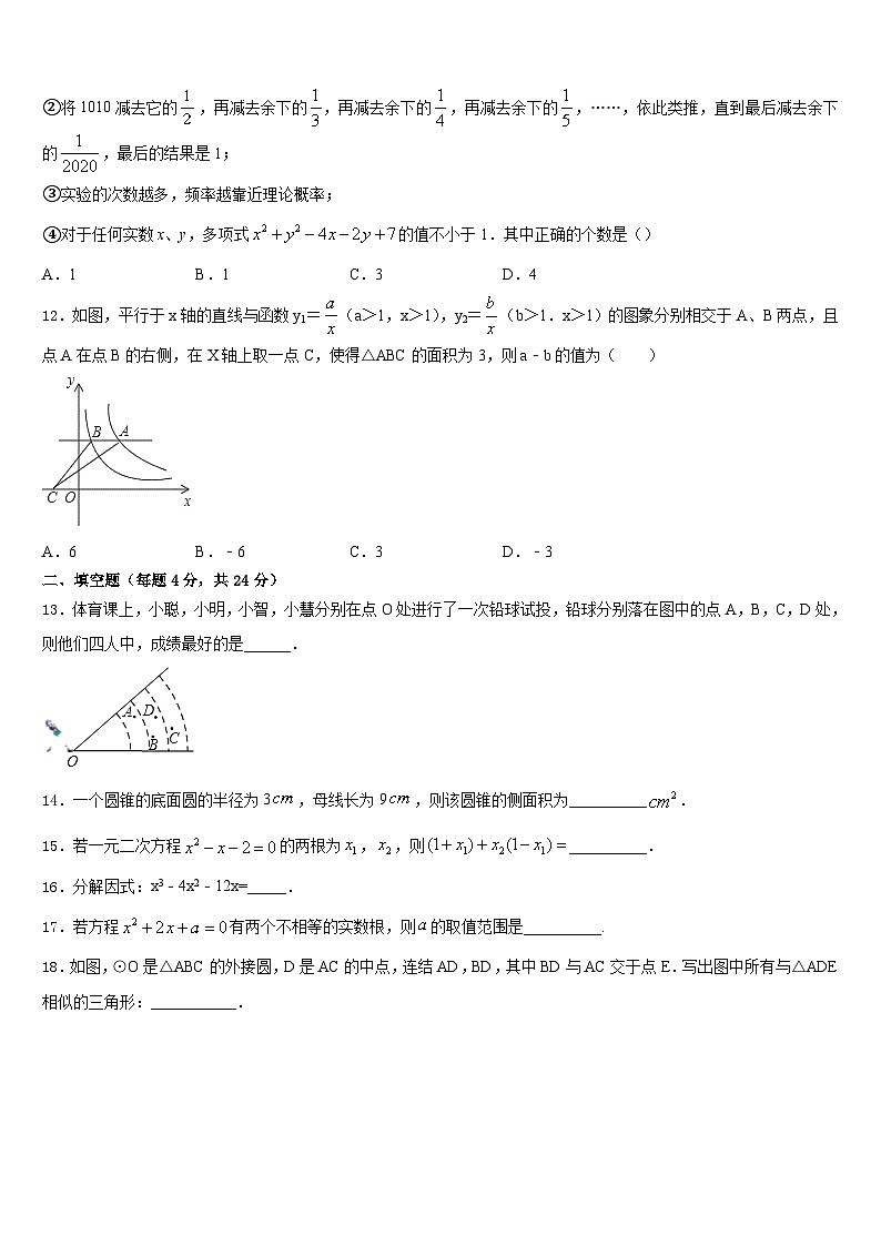 2023-2024学年广西壮族自治区崇左市宁明县九年级数学第一学期期末综合测试试题含答案第3页