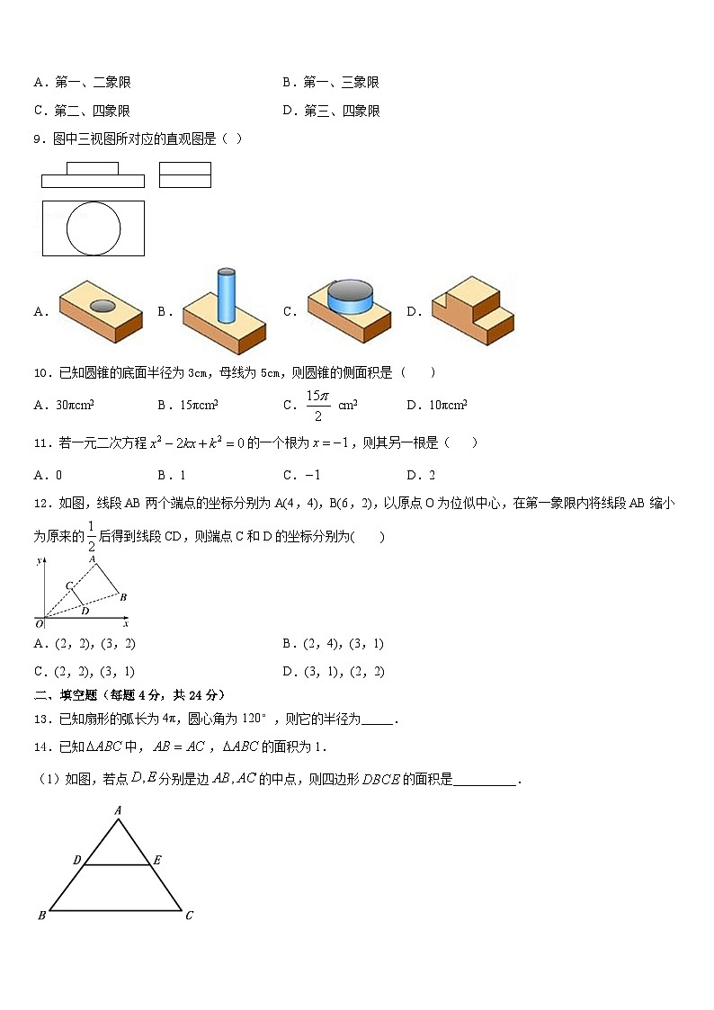 2023-2024学年新疆生产建设兵团27团中学数学九上期末经典试题含答案第3页