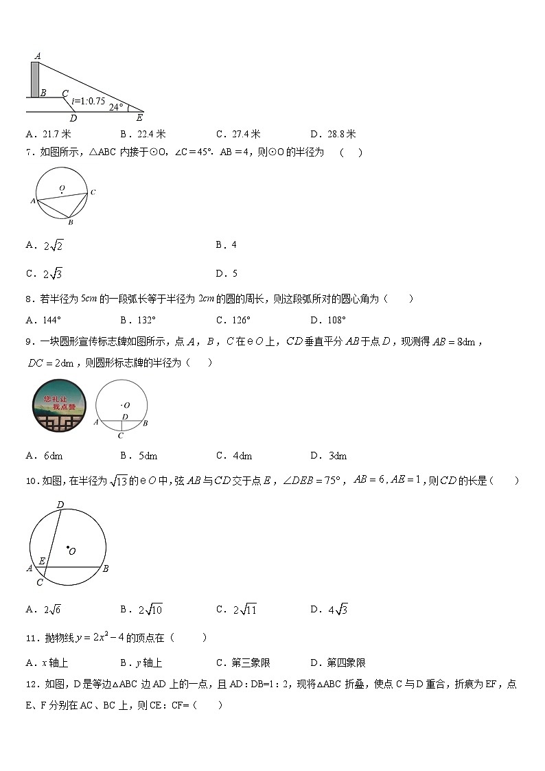 2023-2024学年扬州市梅岭中学数学九年级第一学期期末达标检测试题含答案02