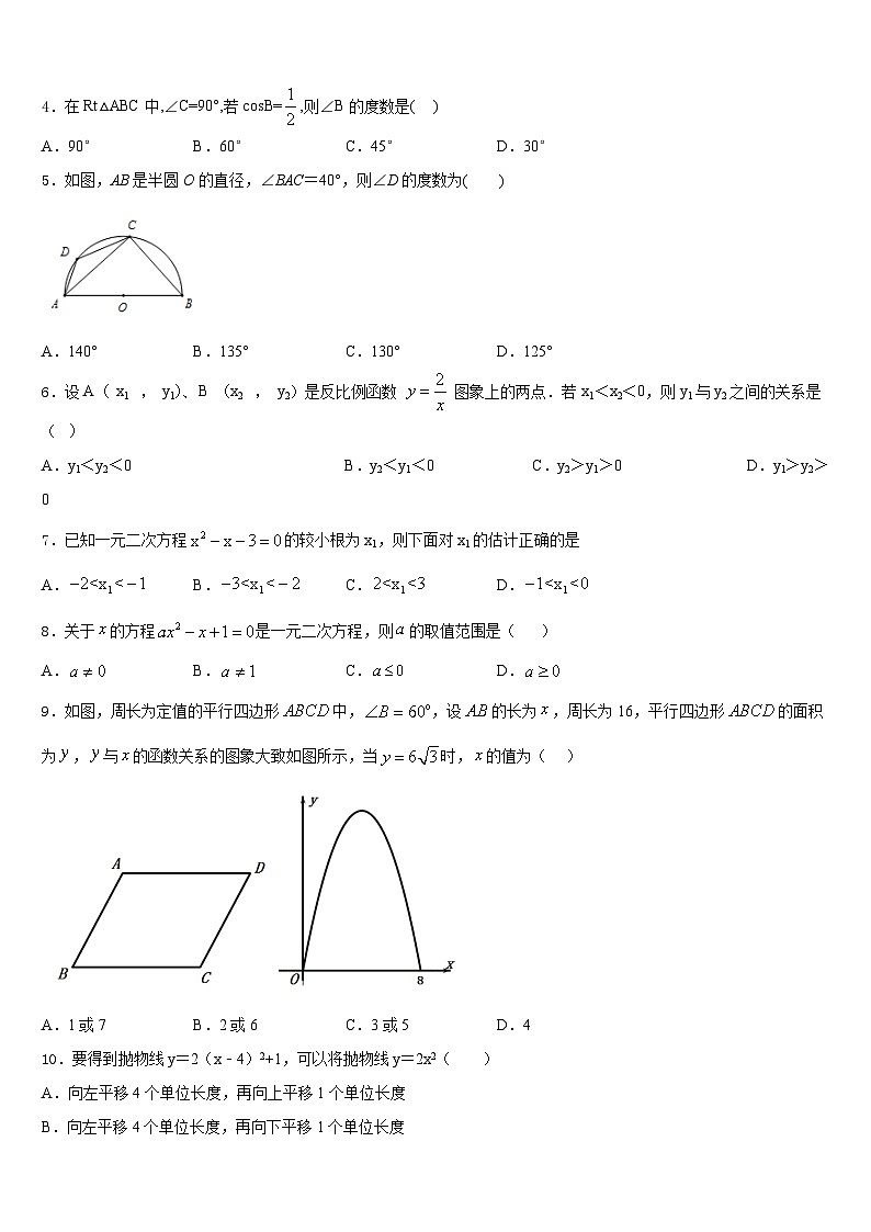 2023-2024学年张家口市重点中学九上数学期末经典模拟试题含答案02