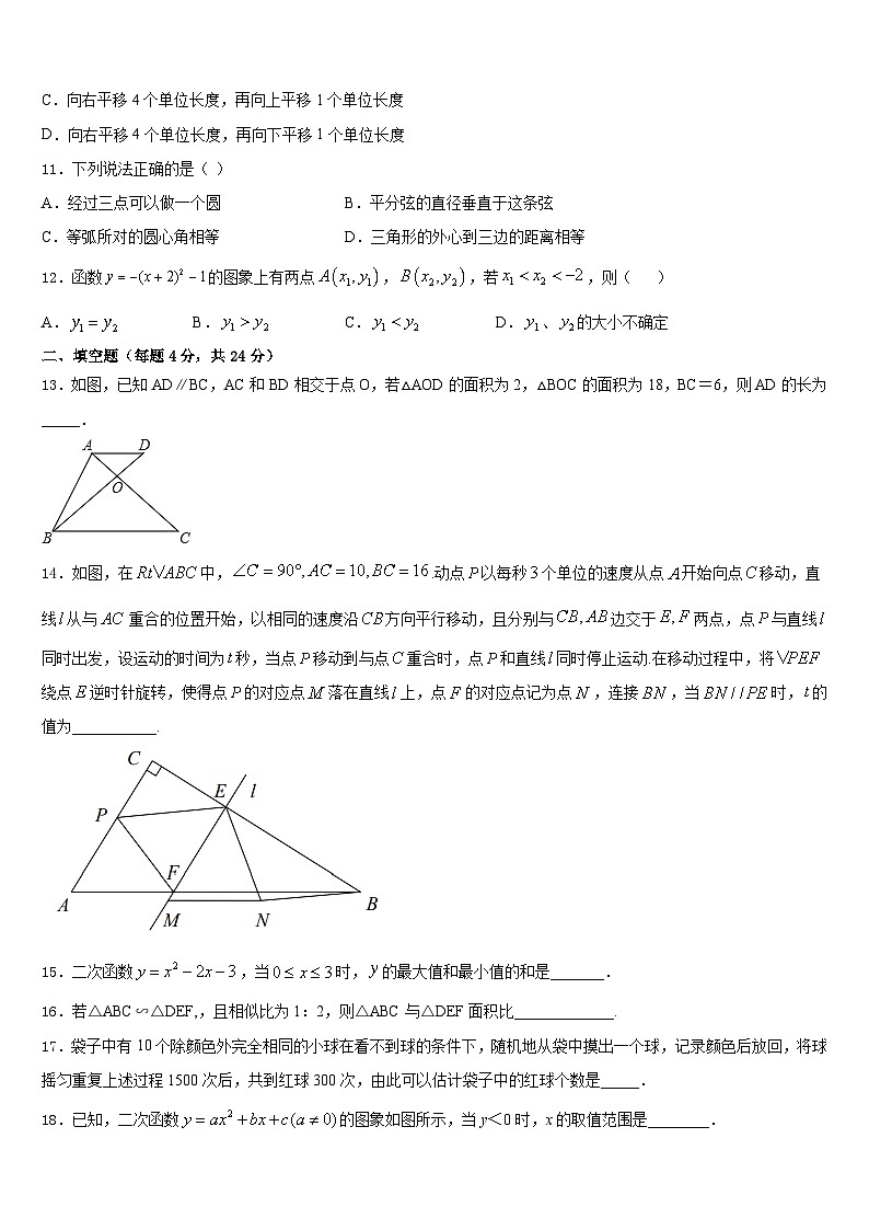 2023-2024学年张家口市重点中学九上数学期末经典模拟试题含答案03
